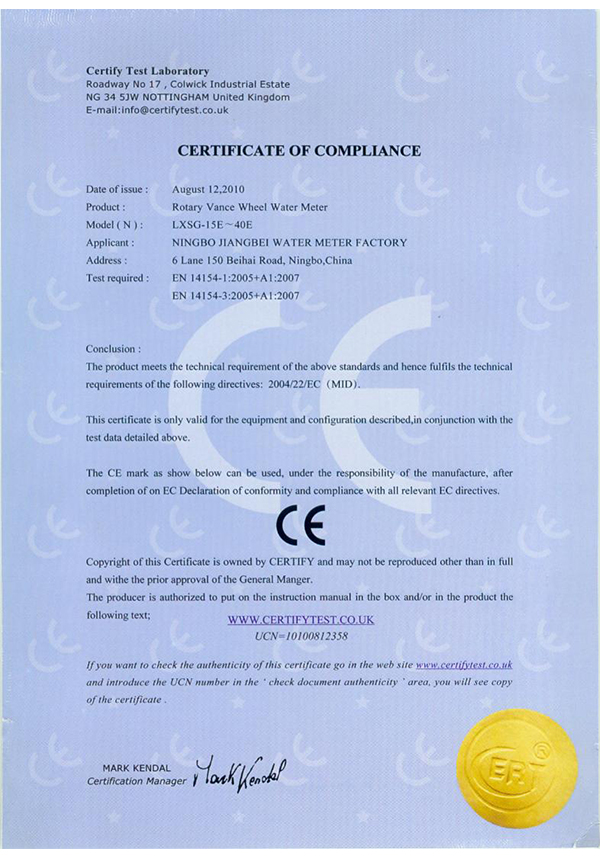水表CE證書