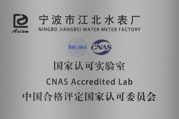 CNAS國家認(rèn)可實驗室認(rèn)證